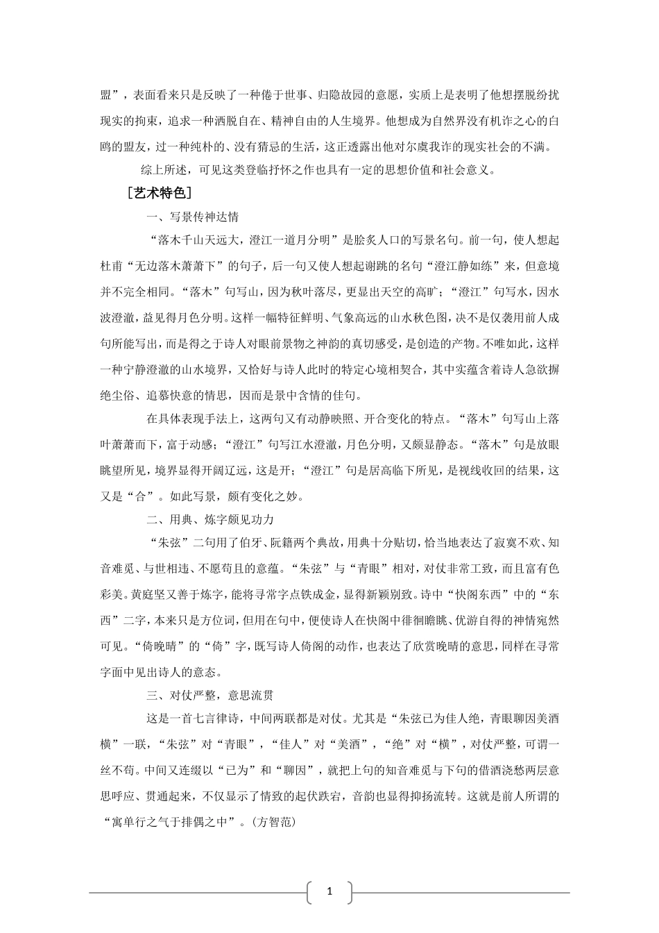 高中语文：2.8 登快阁 学案（语文版必修3）_第2页