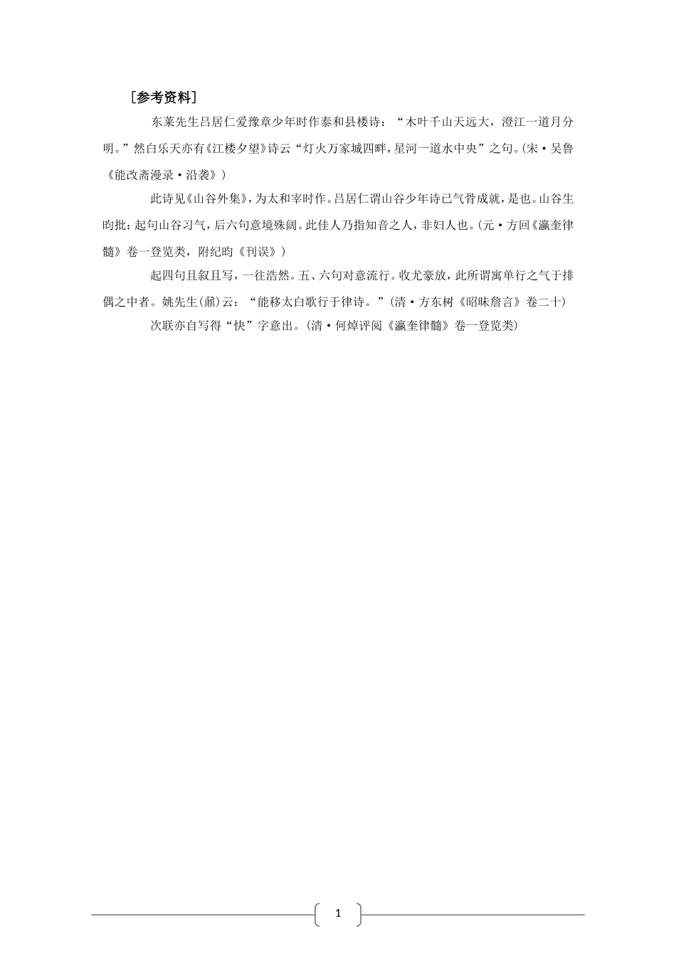 高中语文：2.8 登快阁 学案（语文版必修3）_第3页