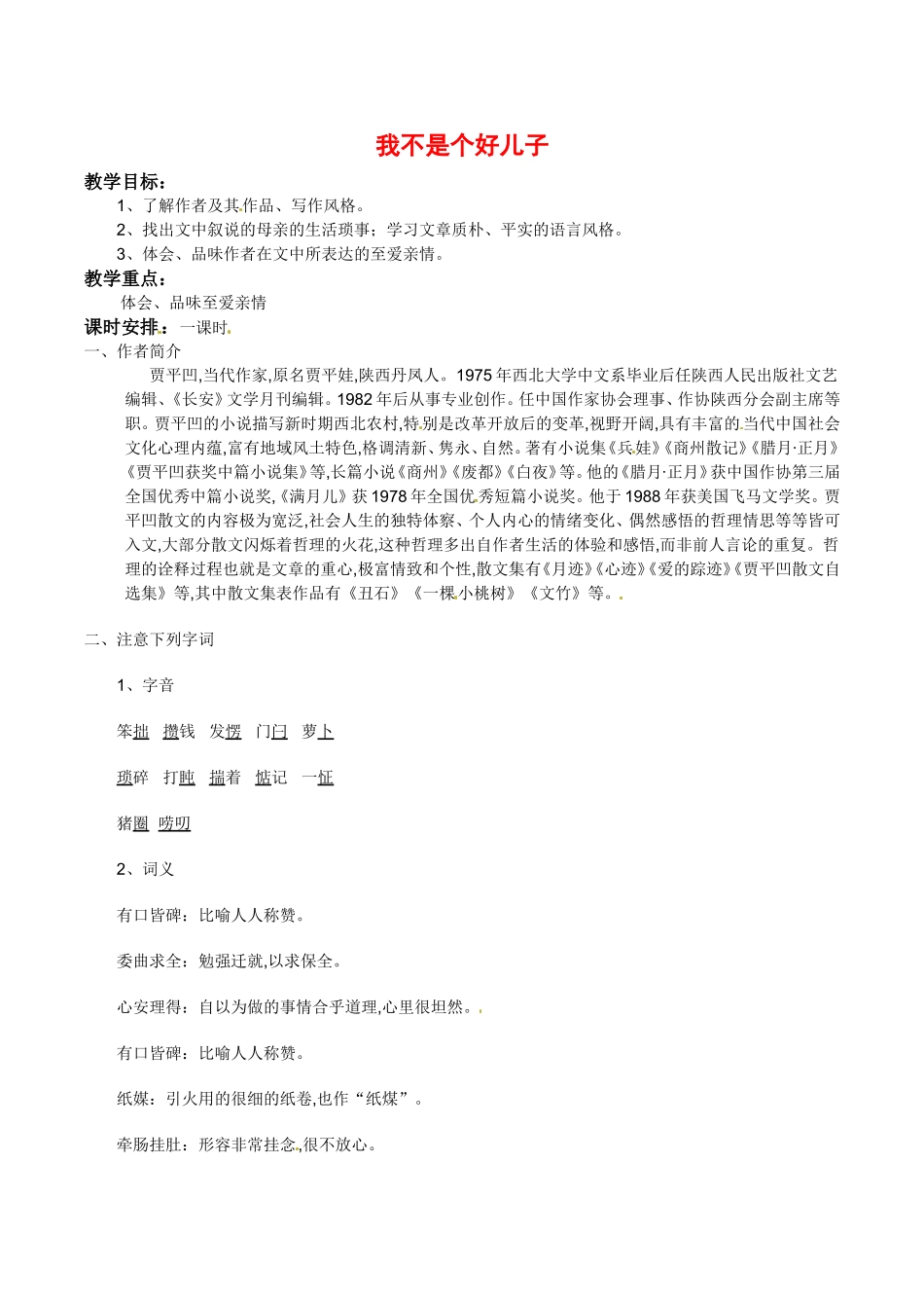 高中语文：1.2《我不是个好儿子》学案导学鲁人版必修3_第1页