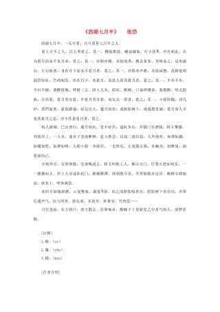 高中语文课外阅读之明清近代名作精选 张岱《西湖七月半》素材
