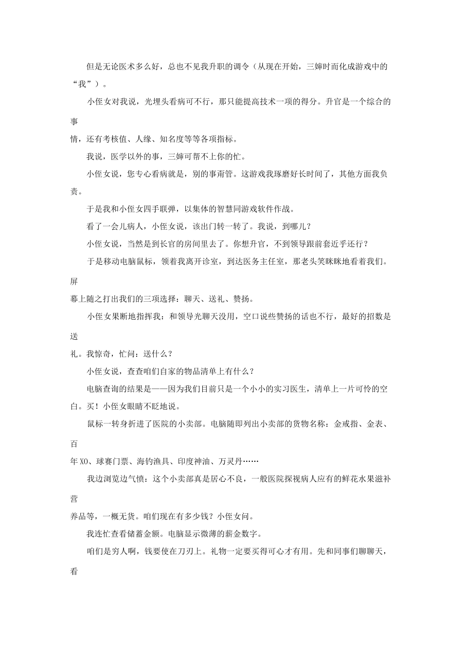 高中语文阅读之毕淑敏文集 电脑时代的灰色诱惑素材_第2页