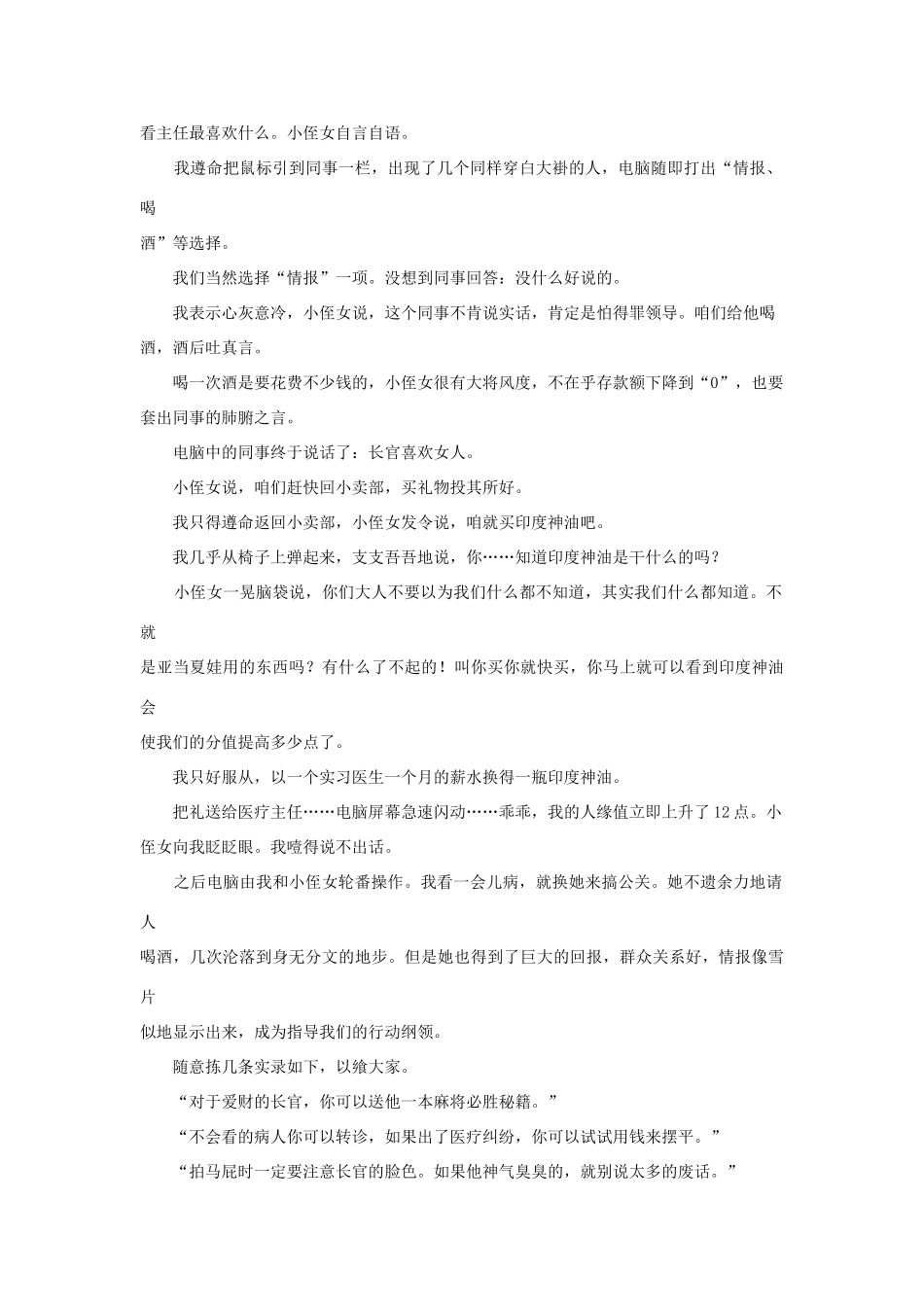 高中语文阅读之毕淑敏文集 电脑时代的灰色诱惑素材_第3页