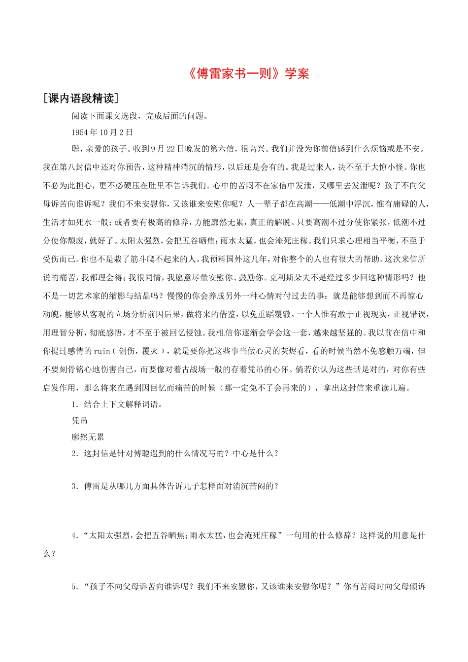 高中语文：2.8 傅雷家书一则 学案 北京版必修3_第1页
