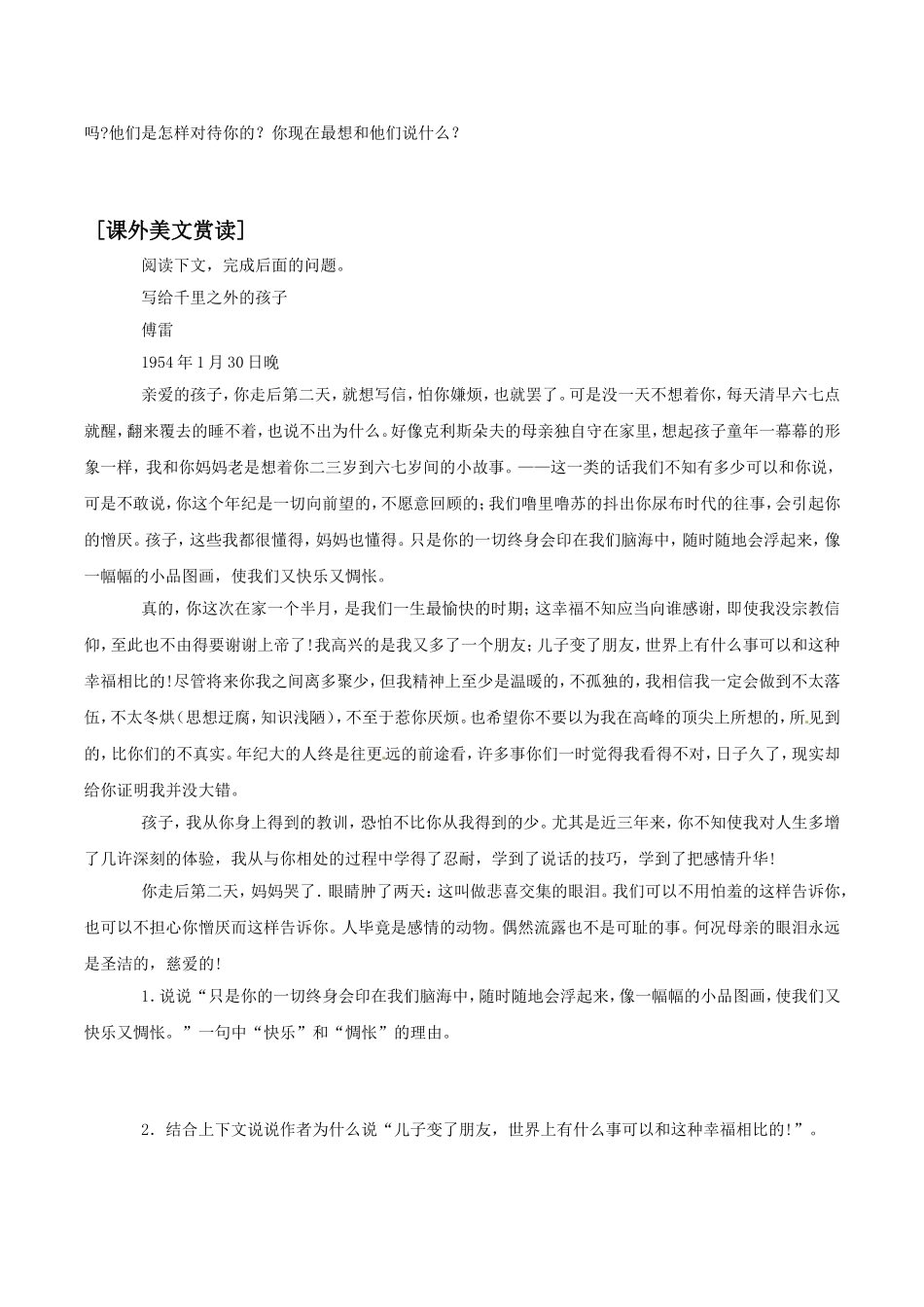 高中语文：2.8 傅雷家书一则 学案 北京版必修3_第2页