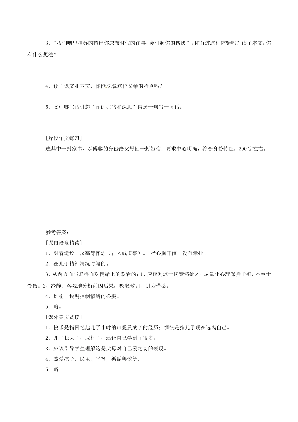 高中语文：2.8 傅雷家书一则 学案 北京版必修3_第3页