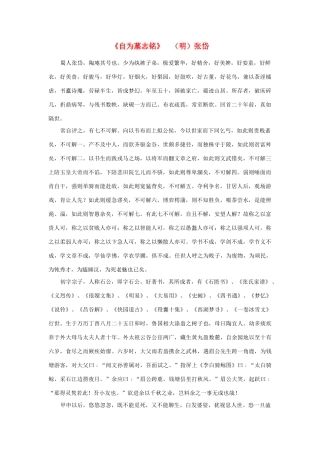 高中语文课外阅读之明清近代名作精选 张岱《自为墓志铭》素材