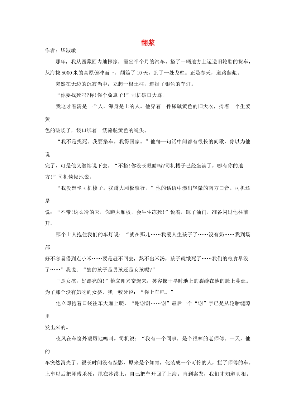 高中语文阅读之毕淑敏文集 翻浆素材_第1页