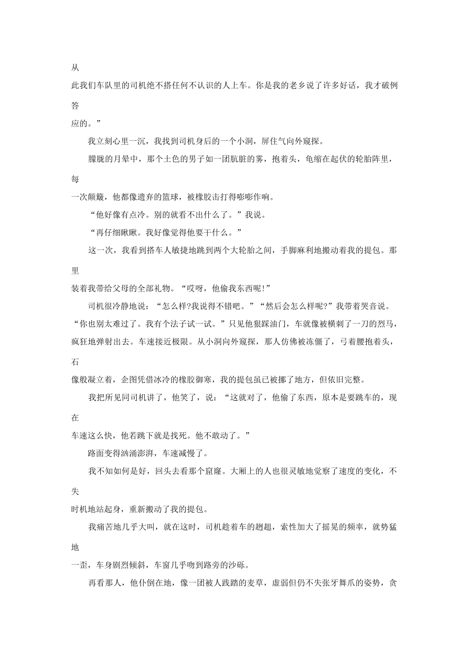 高中语文阅读之毕淑敏文集 翻浆素材_第2页
