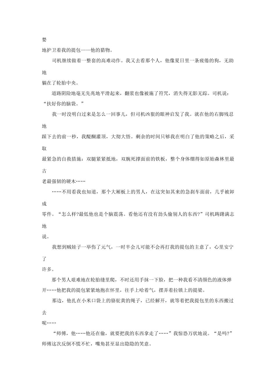 高中语文阅读之毕淑敏文集 翻浆素材_第3页