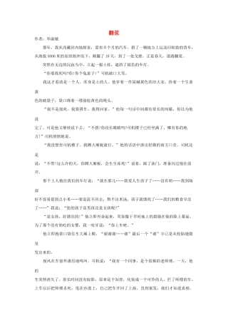 高中语文阅读之毕淑敏文集 翻浆素材