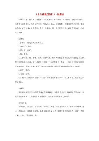 高中语文课外阅读之明清近代名作精选 张惠言《木兰花慢(杨花)》素材