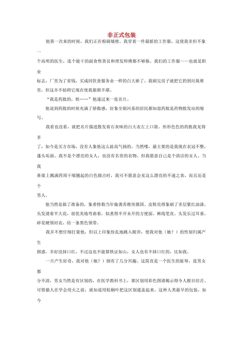 高中语文阅读之毕淑敏文集 非正式包装素材_第1页
