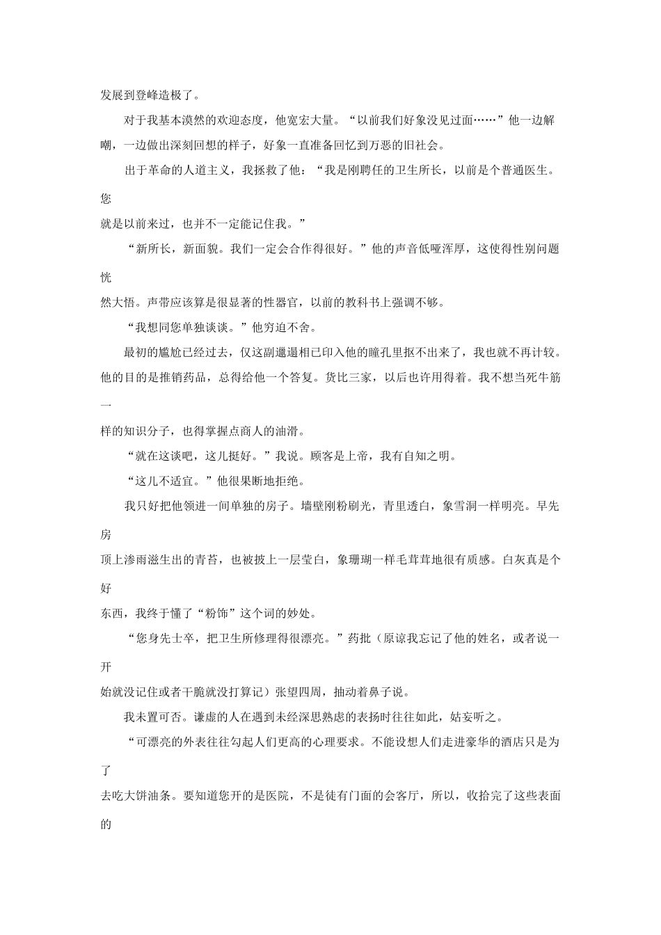 高中语文阅读之毕淑敏文集 非正式包装素材_第2页