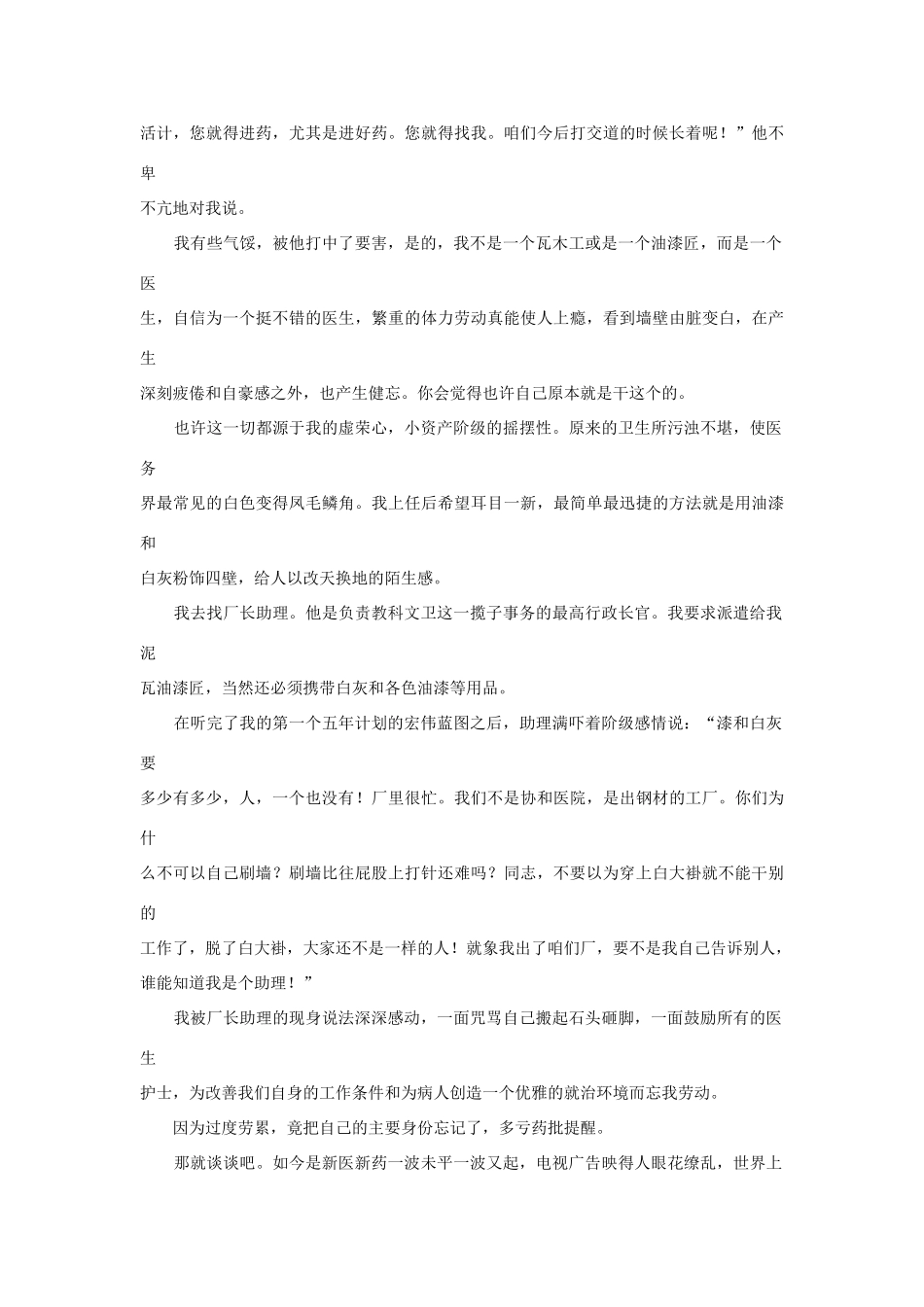 高中语文阅读之毕淑敏文集 非正式包装素材_第3页