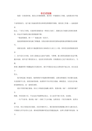 高中语文阅读之毕淑敏文集 非正式包装素材