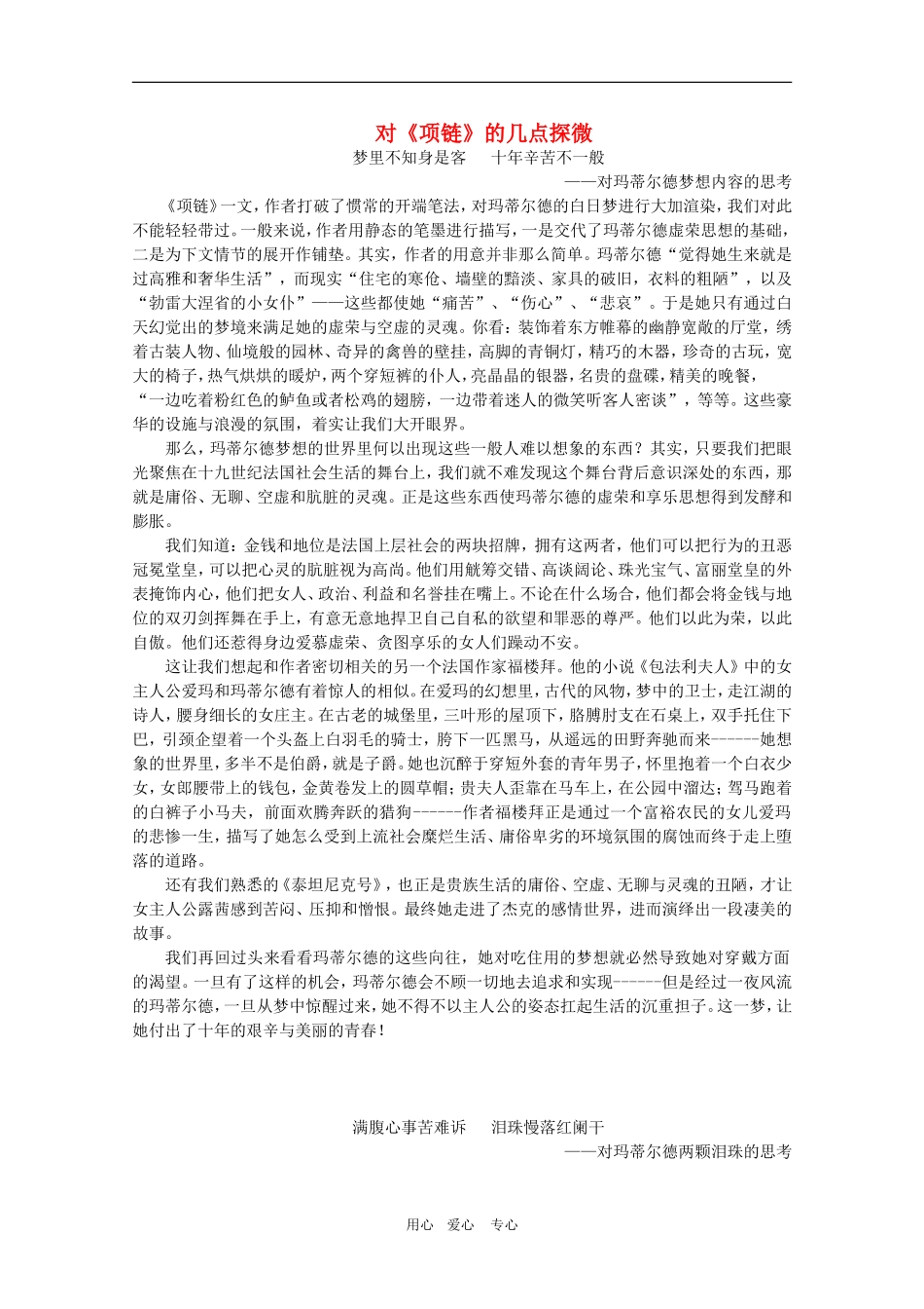 高中语文：1.2《项链》素材（2）（沪教版第二册）_第1页