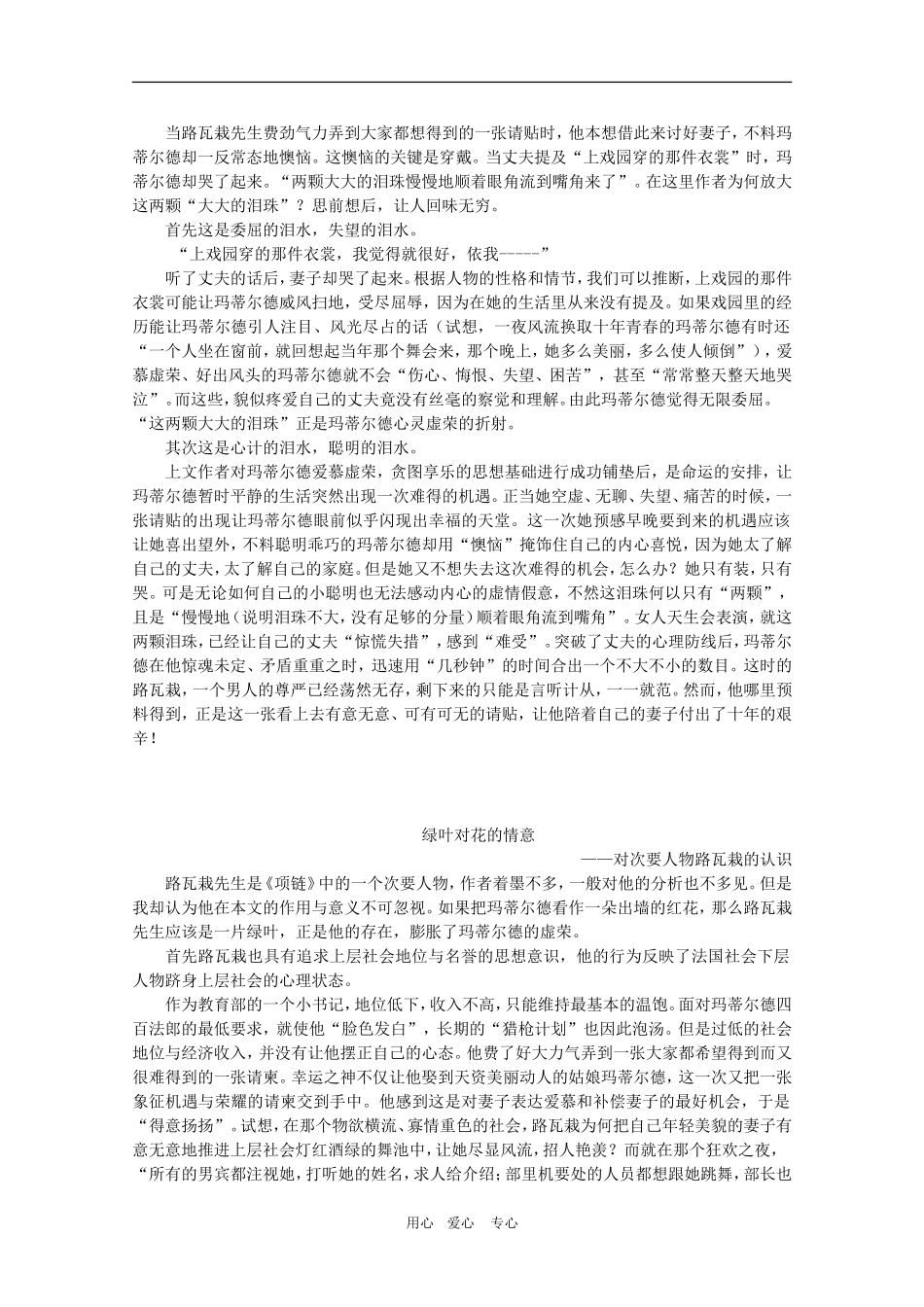 高中语文：1.2《项链》素材（2）（沪教版第二册）_第2页