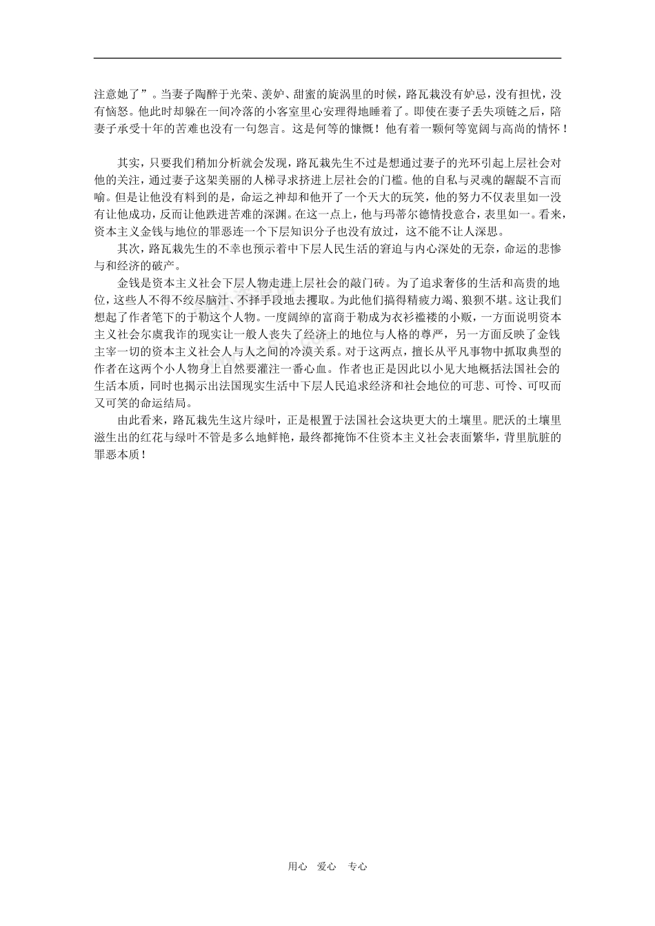 高中语文：1.2《项链》素材（2）（沪教版第二册）_第3页