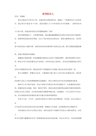 高中语文阅读之毕淑敏文集 赶考的女人素材