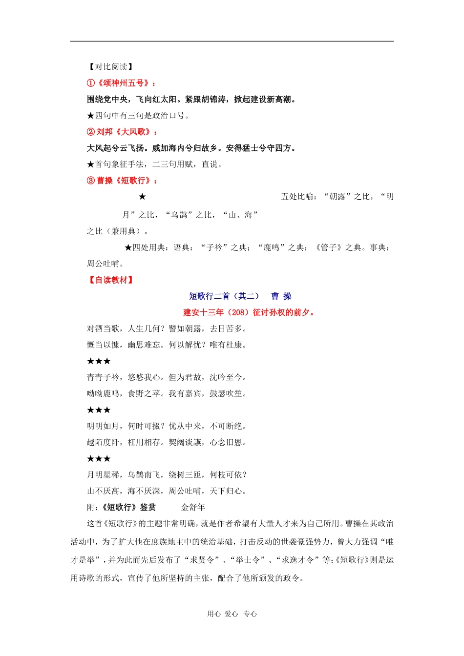 高中语文：2.8《短歌行》学案 语文版必修4_第2页