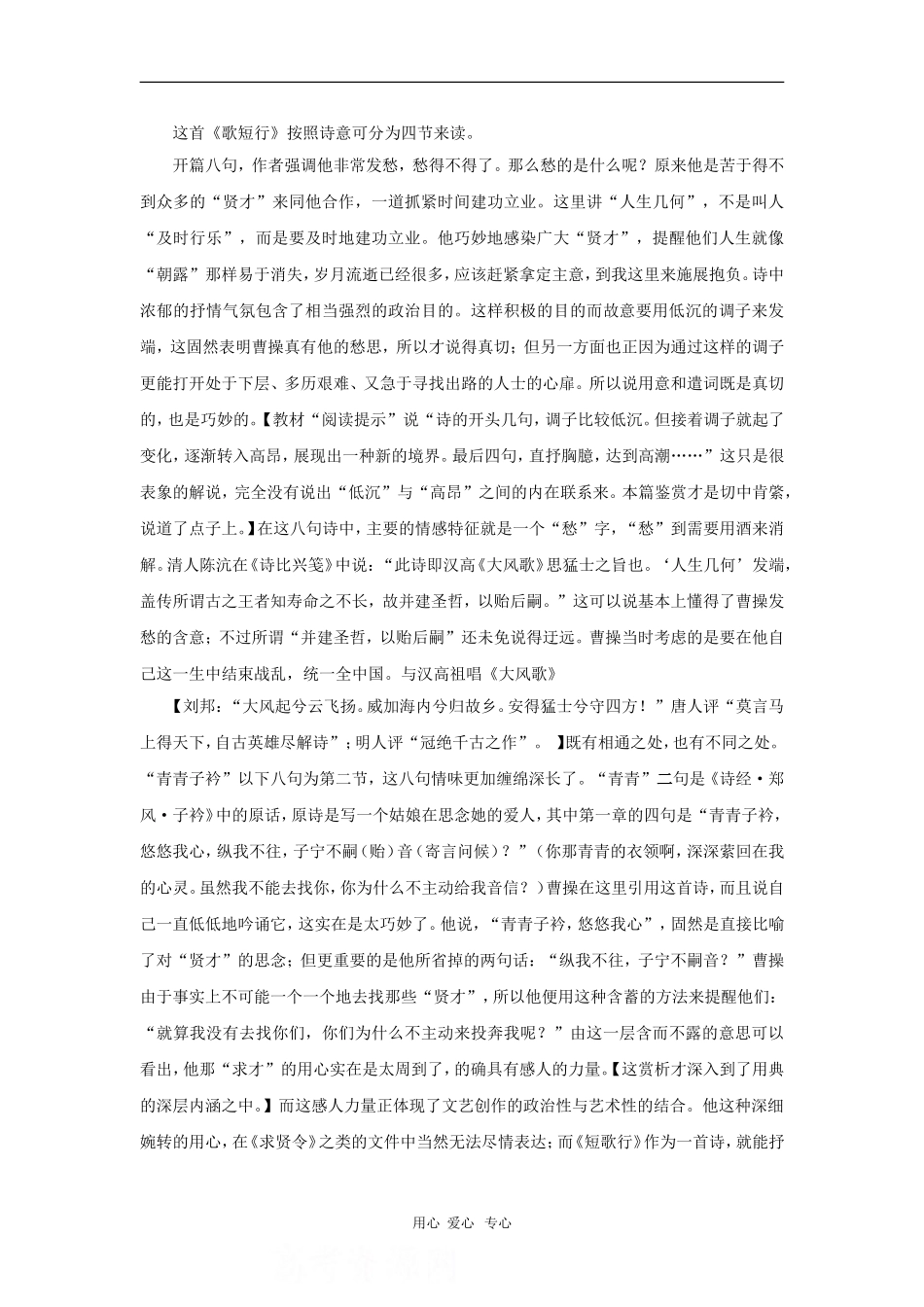 高中语文：2.8《短歌行》学案 语文版必修4_第3页