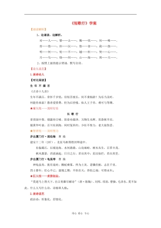 高中语文：2.8《短歌行》学案 语文版必修4