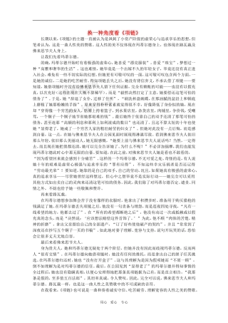 高中语文：1.2《项链》素材（3）（沪教版第二册）
