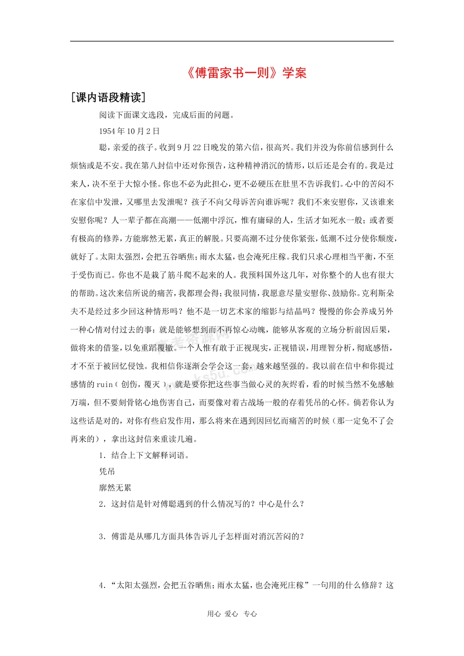 高中语文：2.8《傅雷家书一则》学案 北京版必修3 _第1页