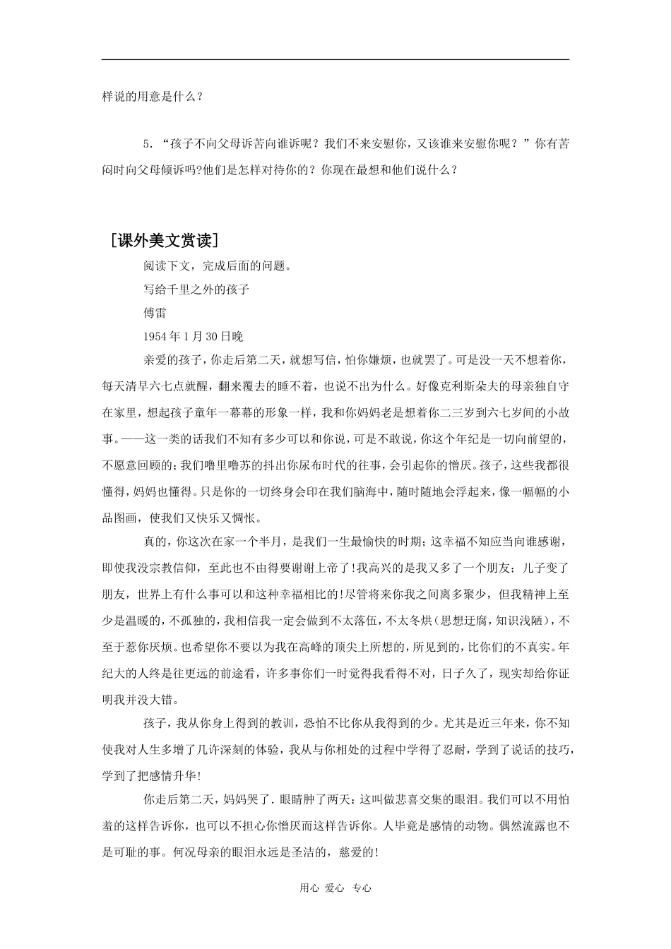 高中语文：2.8《傅雷家书一则》学案 北京版必修3 _第2页