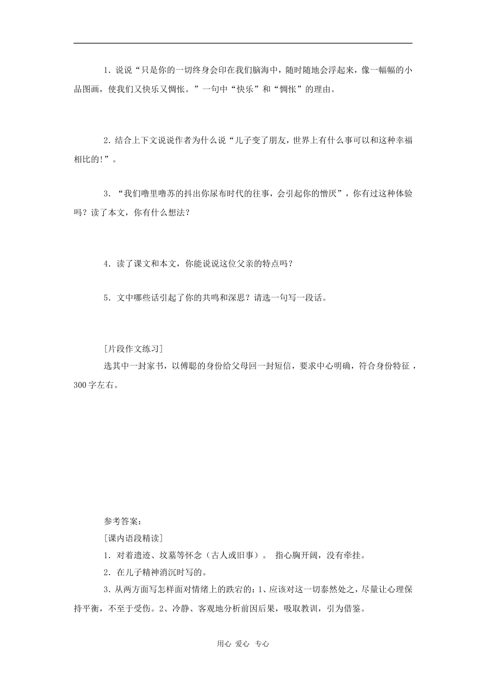 高中语文：2.8《傅雷家书一则》学案 北京版必修3 _第3页