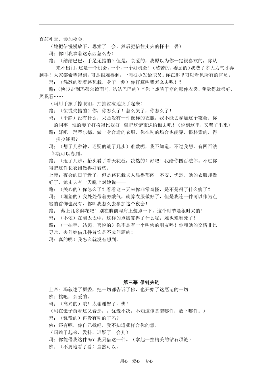 高中语文：1.2《项链》素材（4）（沪教版第二册）_第2页