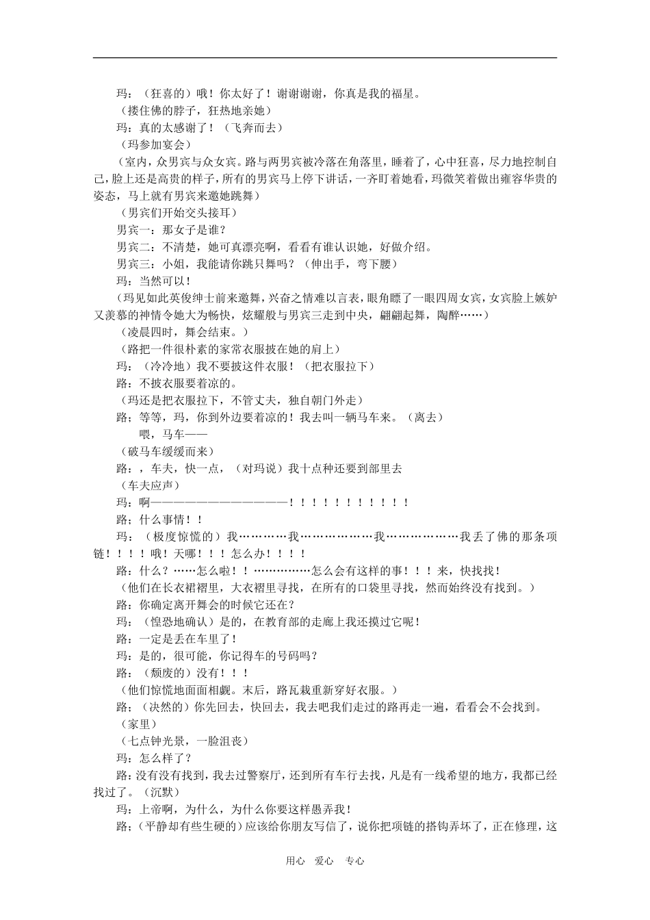 高中语文：1.2《项链》素材（4）（沪教版第二册）_第3页