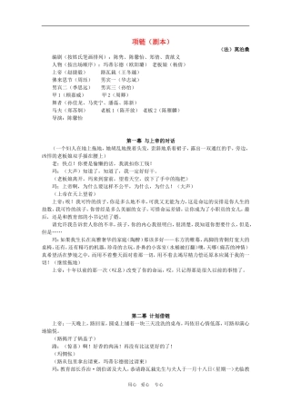 高中语文：1.2《项链》素材（4）（沪教版第二册）