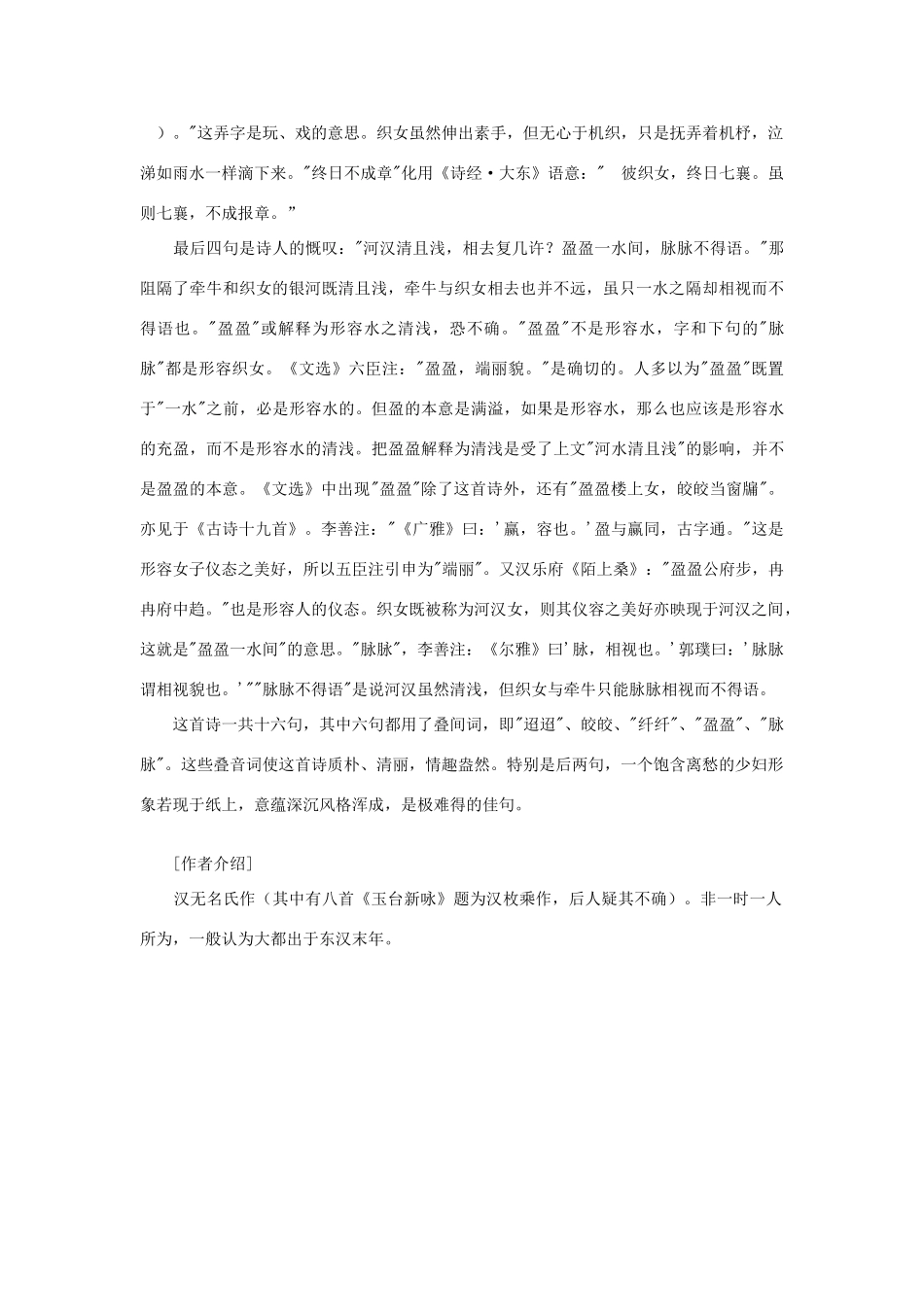 高中语文课外阅读之先秦两汉名作精选《古诗十九首 迢迢牵牛星》素材_第2页
