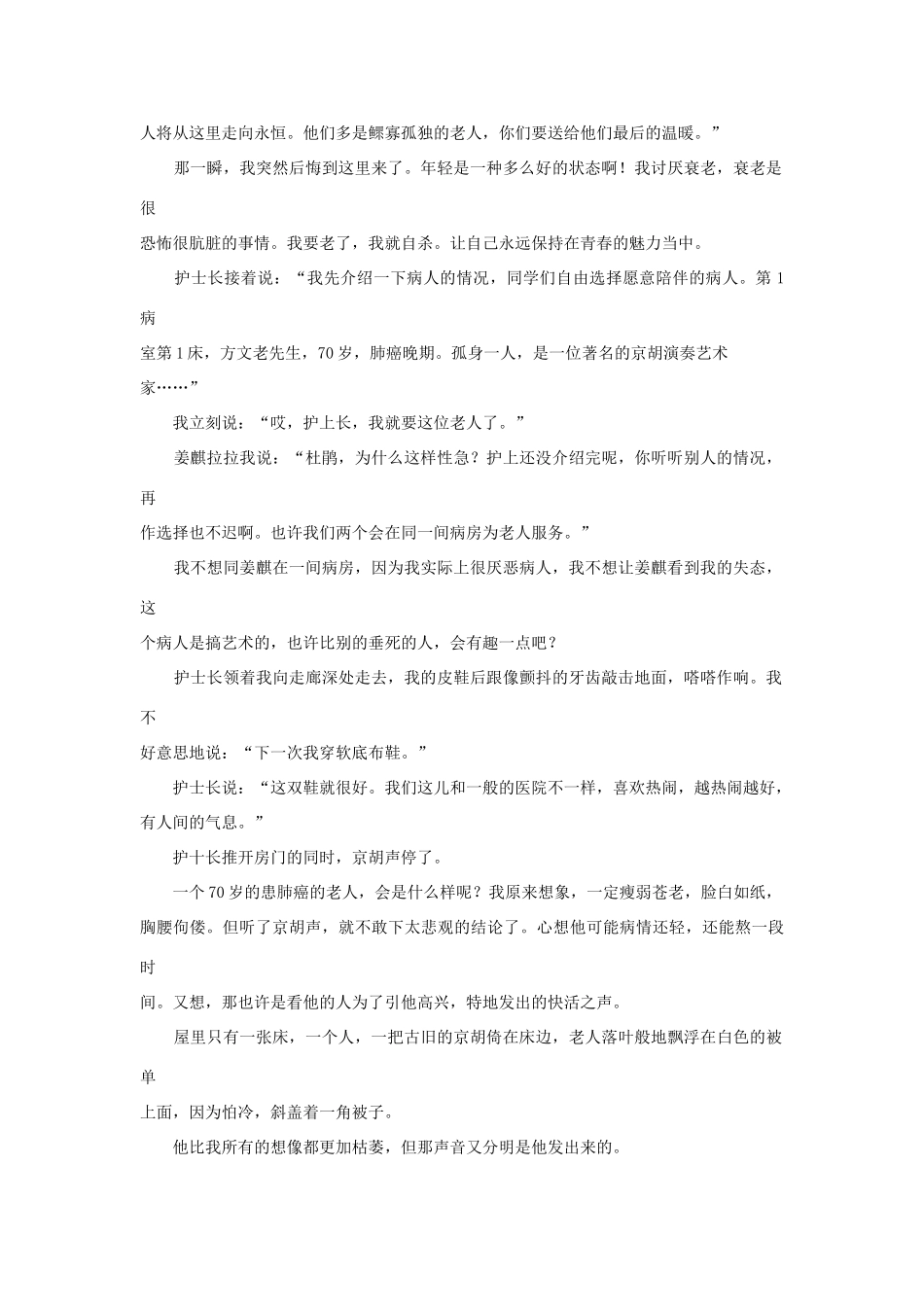 高中语文阅读之毕淑敏文集 汗血马尾素材_第2页
