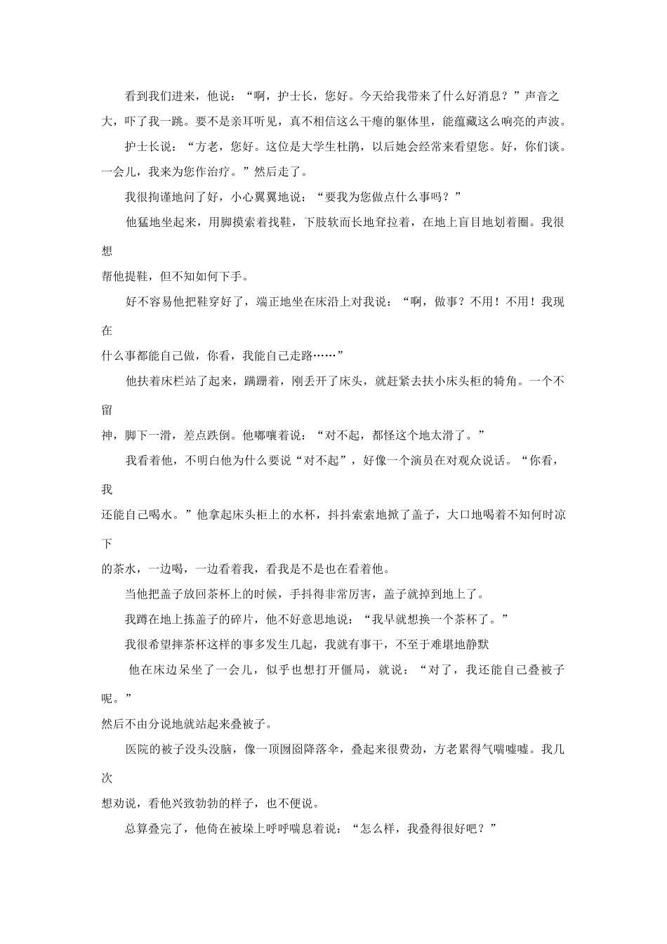 高中语文阅读之毕淑敏文集 汗血马尾素材_第3页