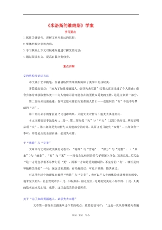 高中语文：2.8《米洛斯的维纳斯》学案