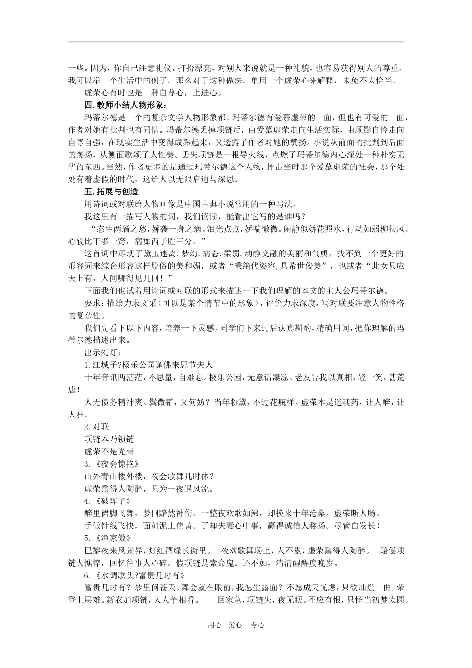 高中语文：1.2《项链》素材（5）（沪教版第二册）_第2页