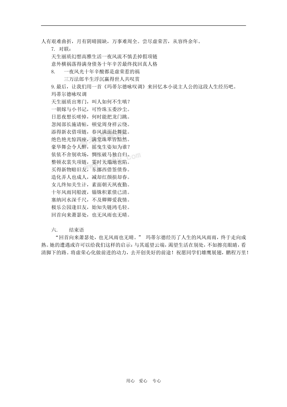 高中语文：1.2《项链》素材（5）（沪教版第二册）_第3页