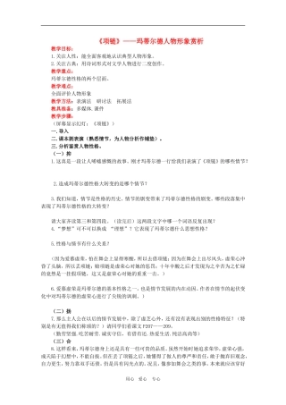 高中语文：1.2《项链》素材（5）（沪教版第二册）