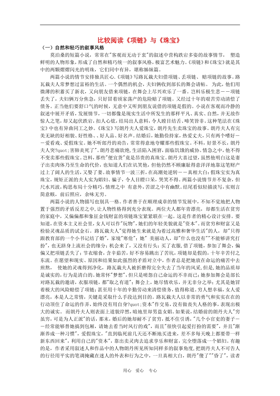 高中语文：1.2《项链》素材（6）（沪教版第二册）_第1页