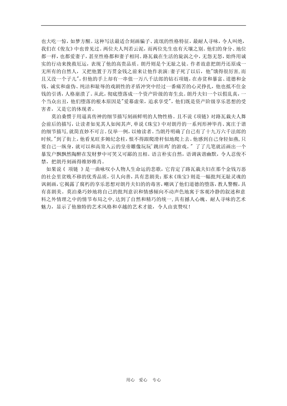 高中语文：1.2《项链》素材（6）（沪教版第二册）_第2页