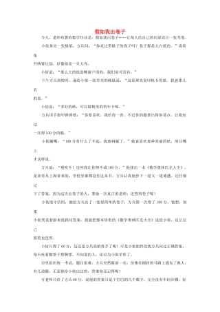 高中语文阅读之毕淑敏文集 假如我出卷子素材