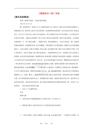 高中语文：2.8傅雷家书一则 学案 北京版必修3