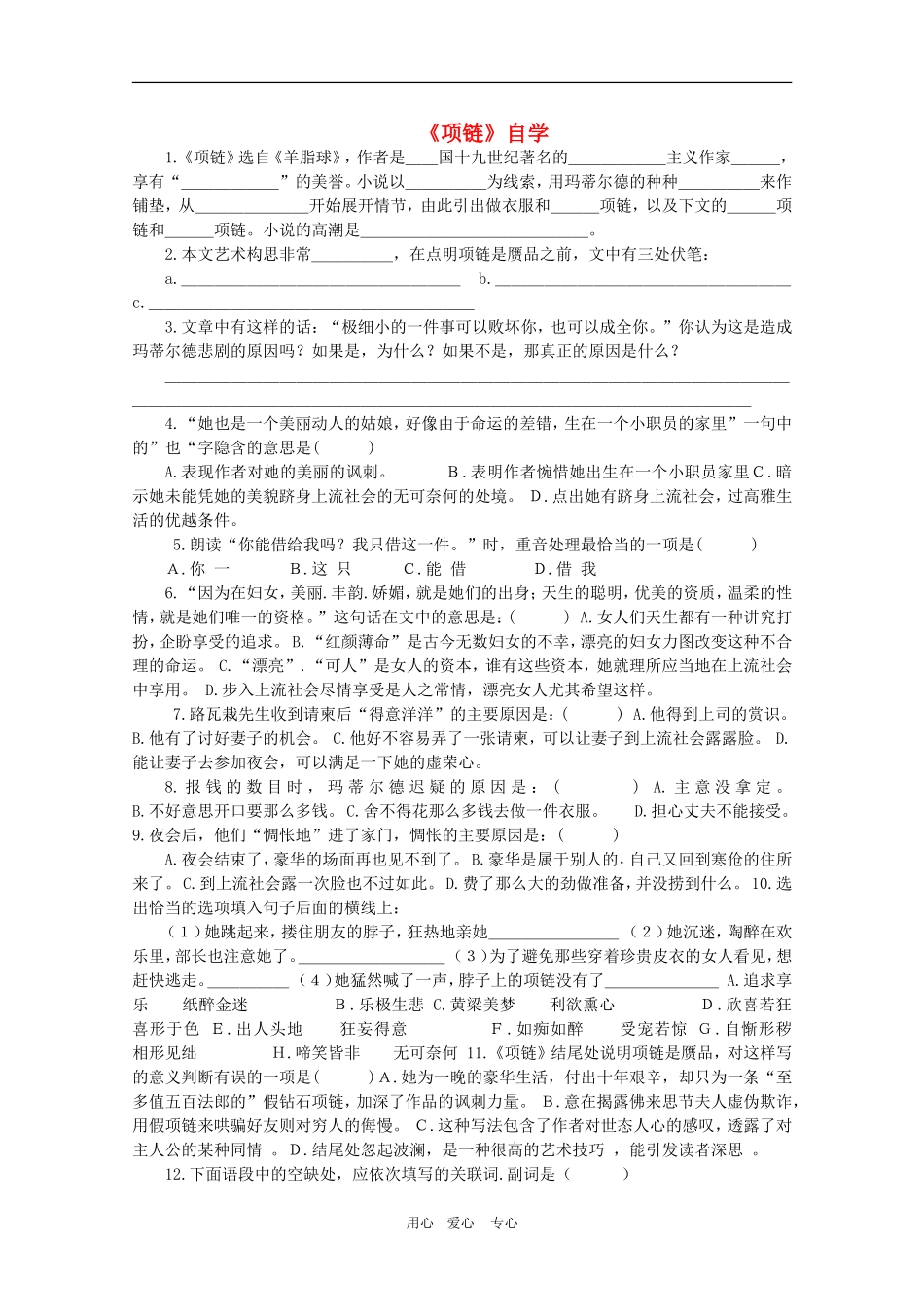 高中语文：1.2《项链》学案（1）（沪教版第二册）_第1页