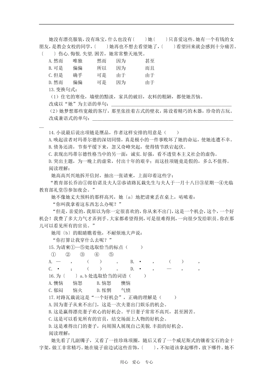 高中语文：1.2《项链》学案（1）（沪教版第二册）_第2页