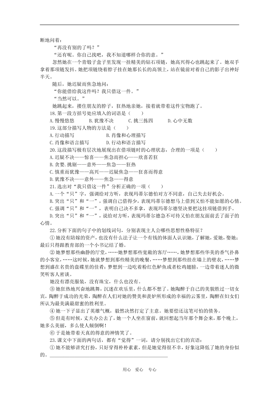 高中语文：1.2《项链》学案（1）（沪教版第二册）_第3页