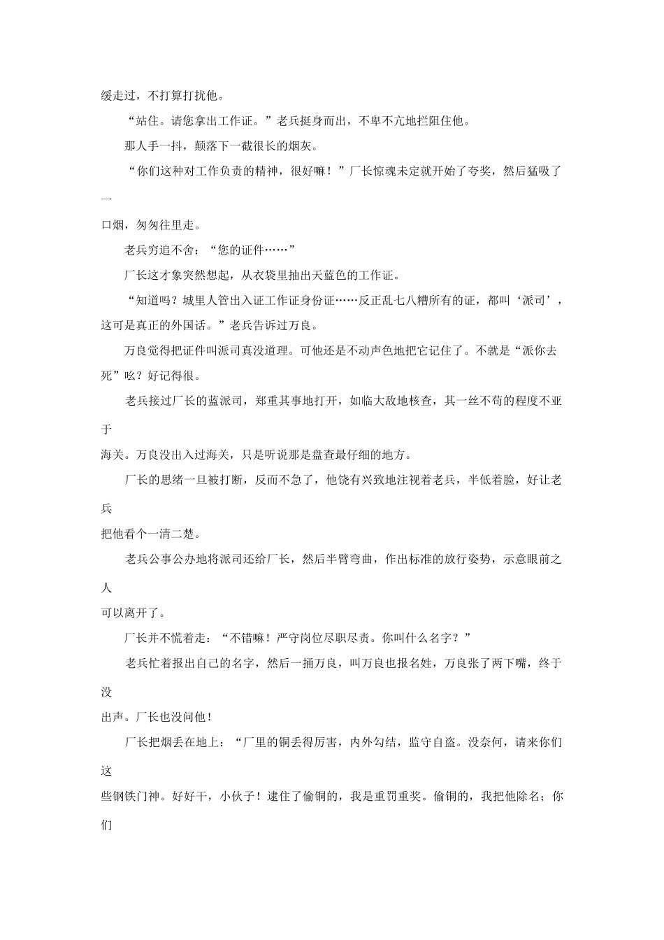 高中语文阅读之毕淑敏文集 看家护院素材_第2页