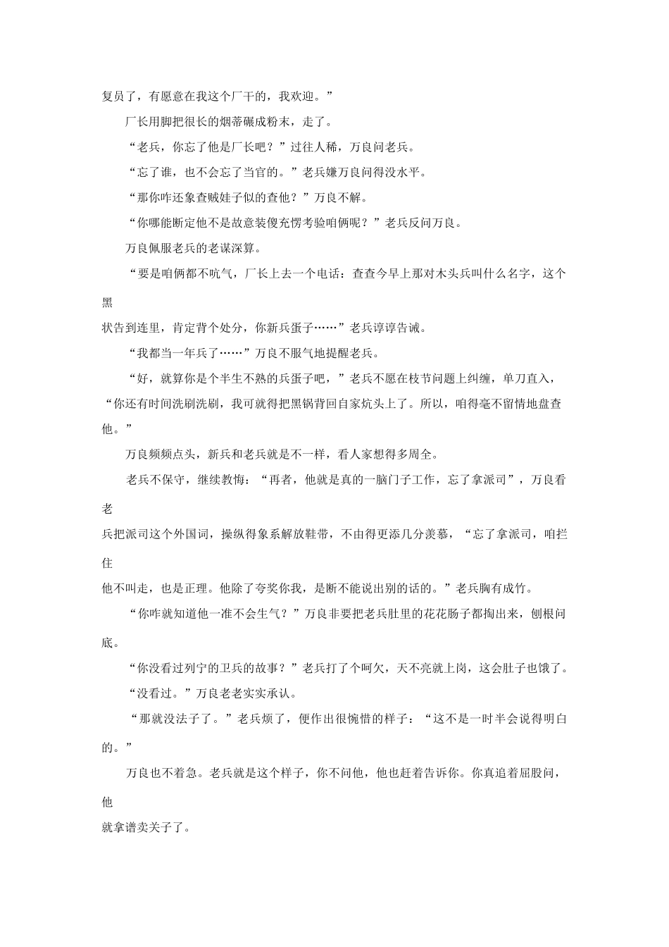 高中语文阅读之毕淑敏文集 看家护院素材_第3页
