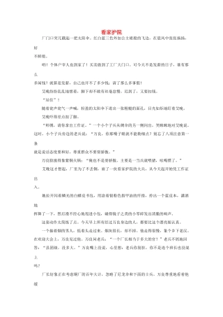 高中语文阅读之毕淑敏文集 看家护院素材